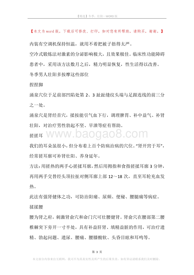 冬季，壮阳.docx_第3页