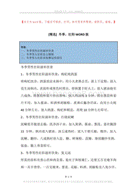 冬季，壮阳.docx