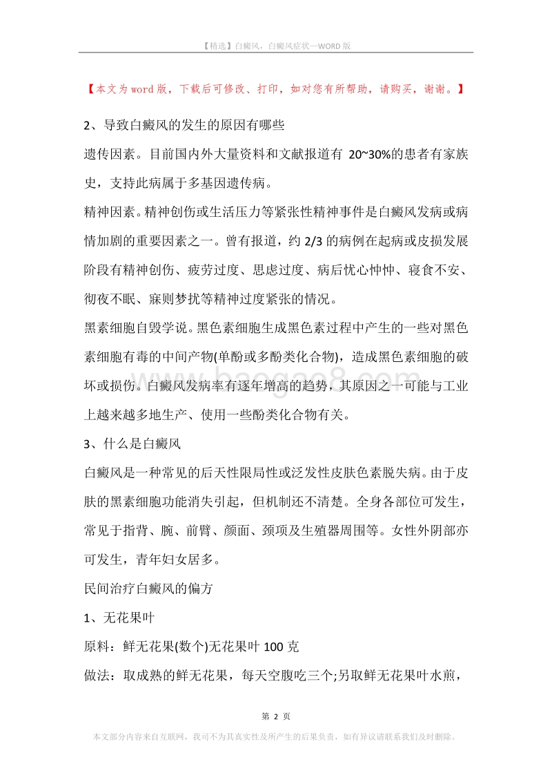 白癜风，白癜风症状_1.docx_第2页