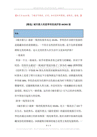 城市猎人明星李明浩谈护肤.docx