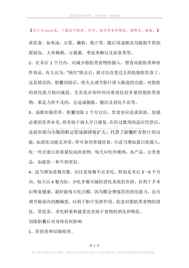 胆囊切除，饮食调理.docx_第3页
