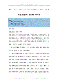 胆囊切除，饮食调理.docx
