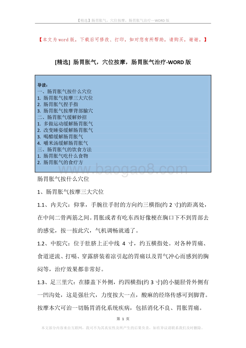 肠胃胀气，穴位按摩，肠胃胀气治疗.docx_第1页