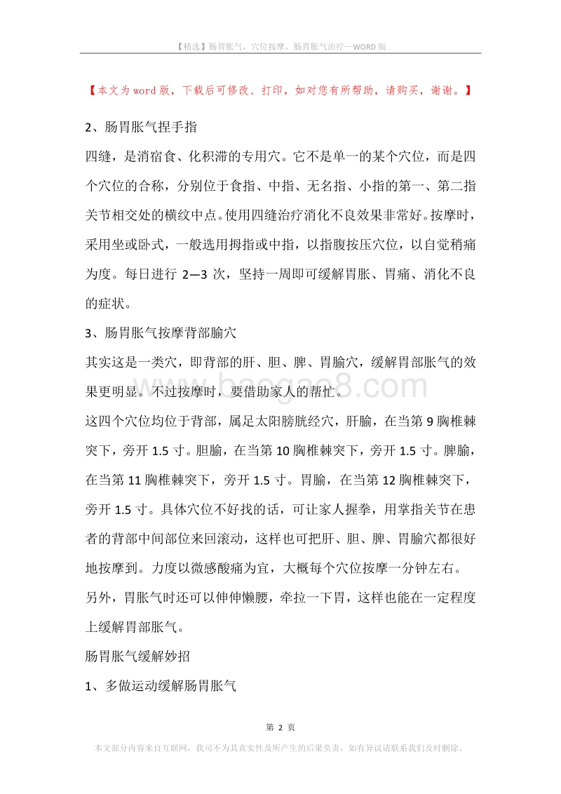 肠胃胀气，穴位按摩，肠胃胀气治疗.docx_第2页