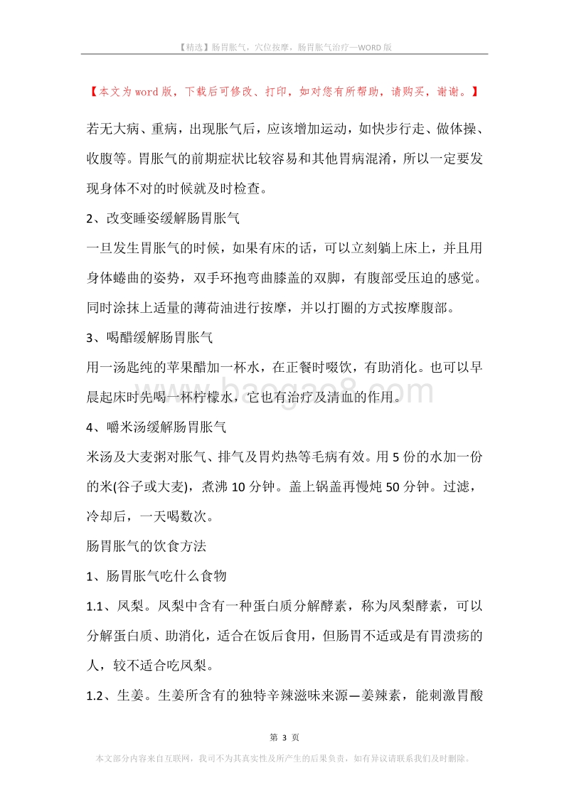 肠胃胀气，穴位按摩，肠胃胀气治疗.docx_第3页
