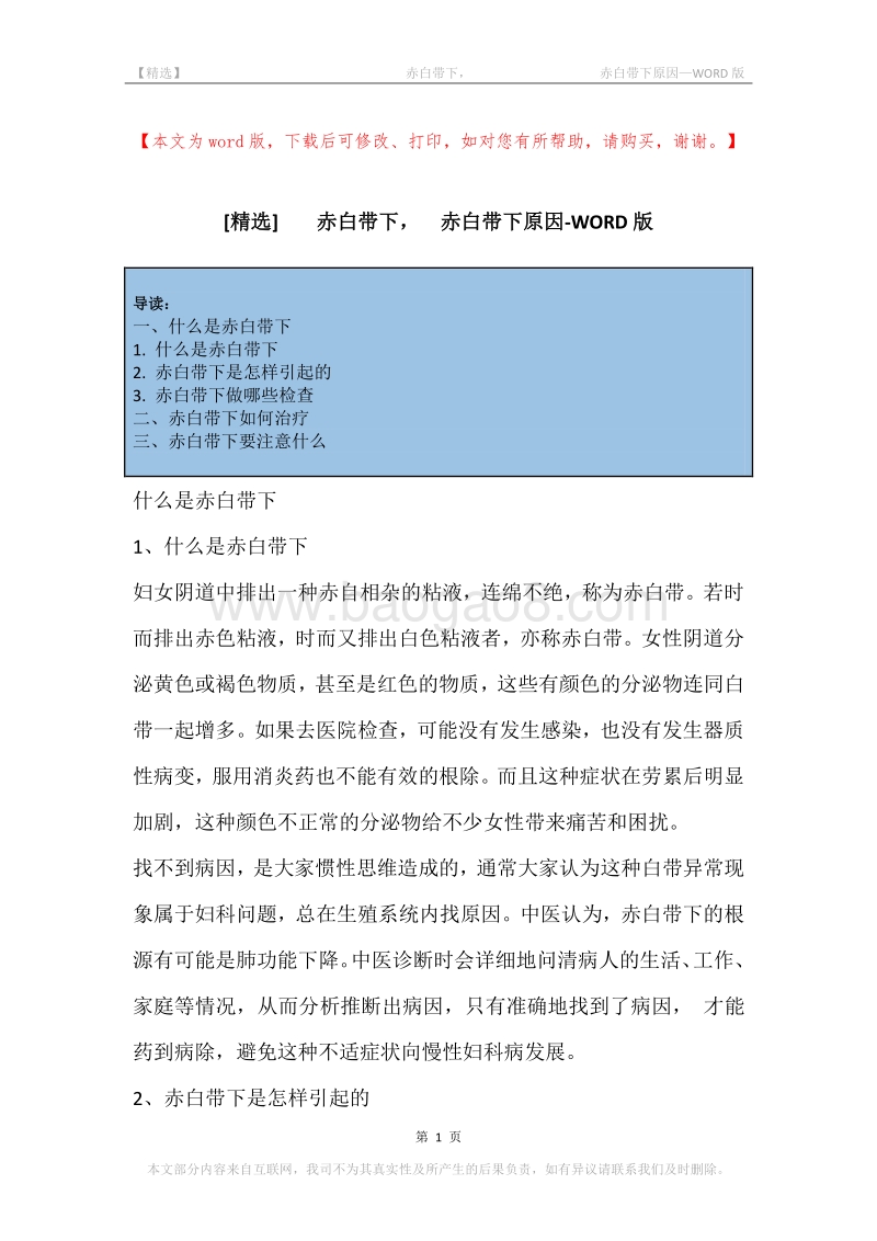 -赤白带下，-赤白带下原因.docx_第1页