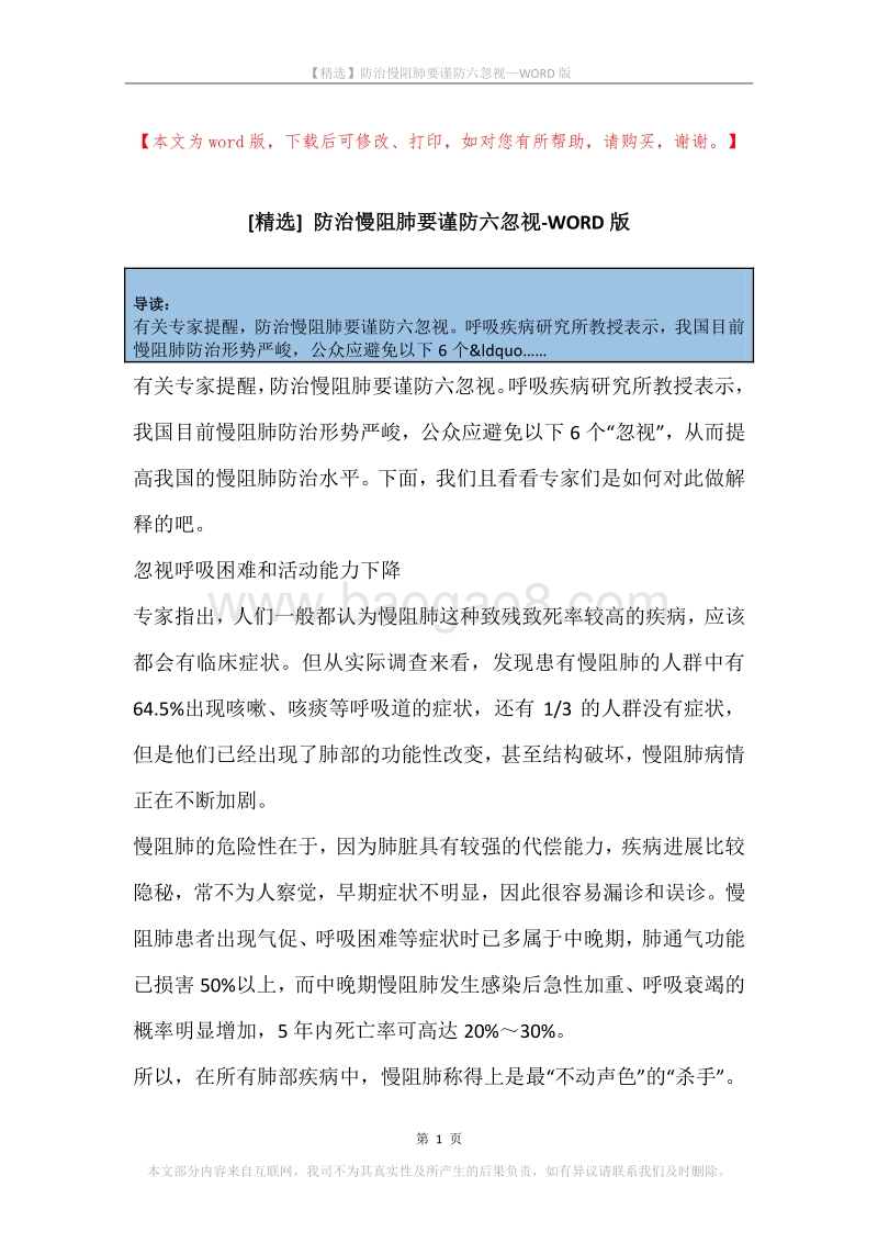 防治慢阻肺要谨防六忽视.docx_第1页