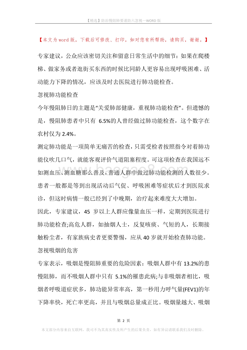 防治慢阻肺要谨防六忽视.docx_第2页
