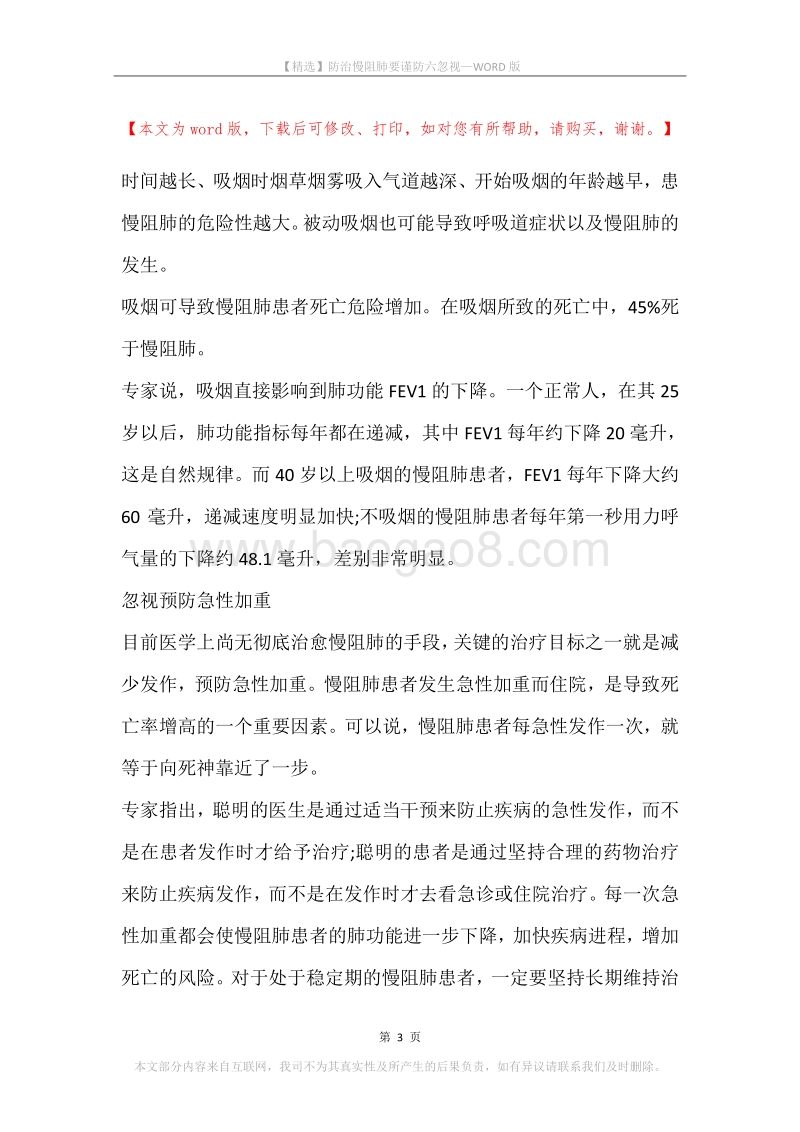 防治慢阻肺要谨防六忽视.docx_第3页