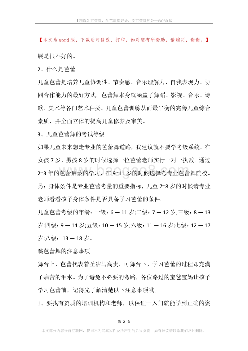 芭蕾舞，学芭蕾舞好处，学芭蕾舞坏处.docx_第2页