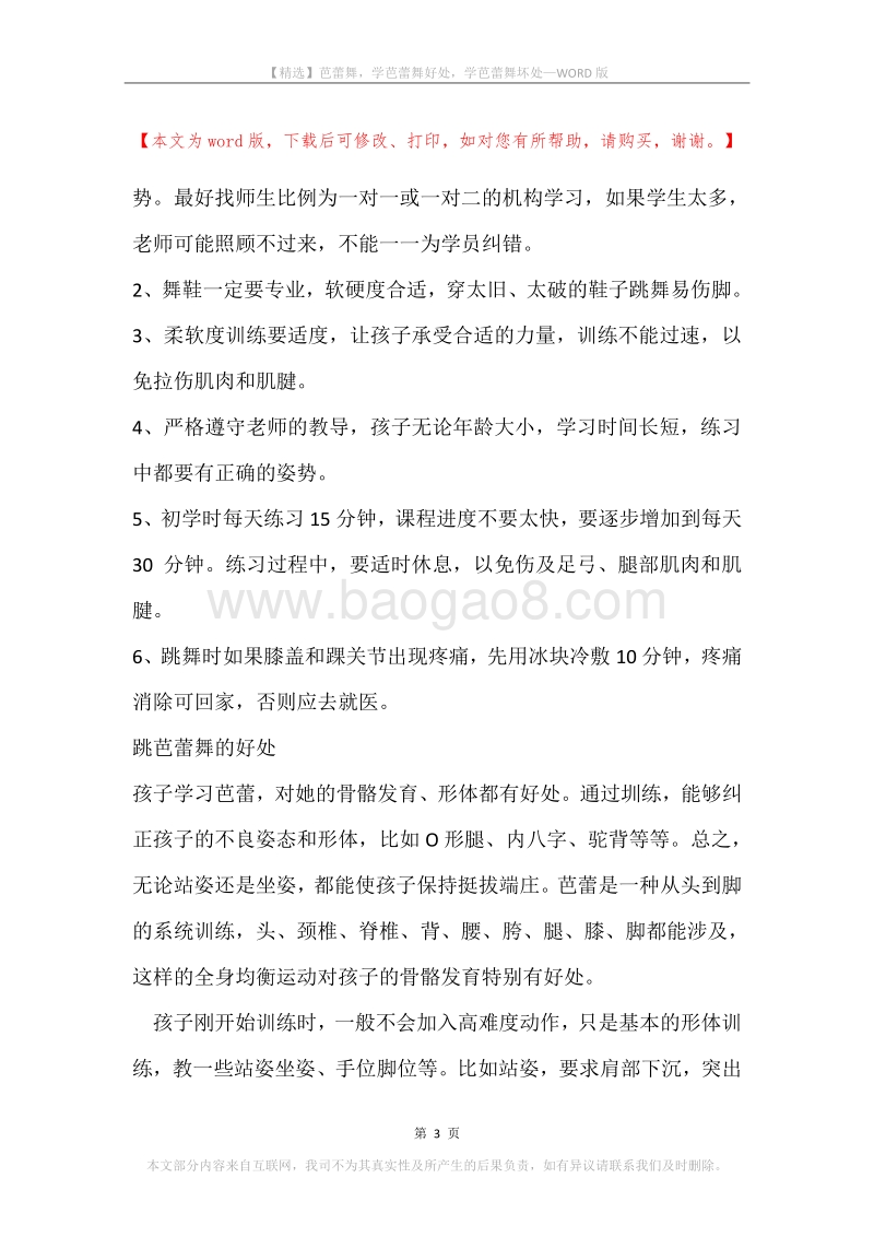 芭蕾舞，学芭蕾舞好处，学芭蕾舞坏处.docx_第3页