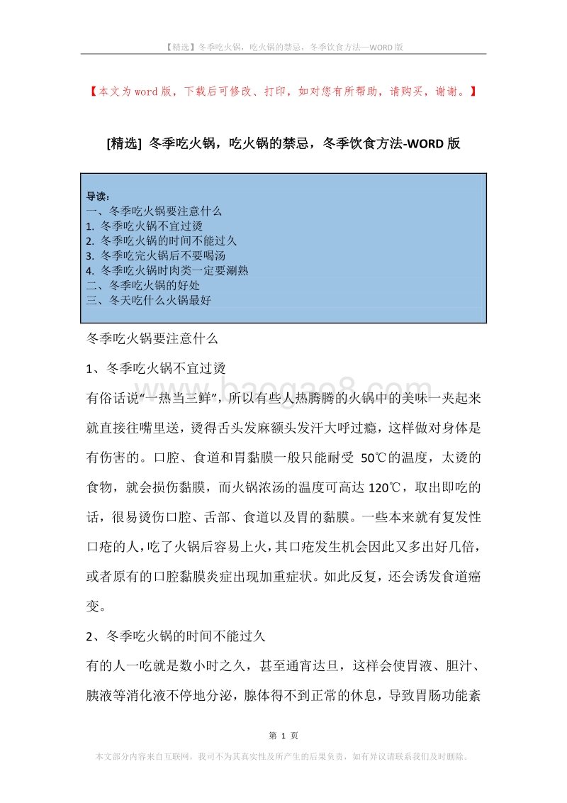 冬季吃火锅，吃火锅的禁忌，冬季饮食方法.docx_第1页