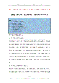 冬季吃火锅，吃火锅的禁忌，冬季饮食方法.docx