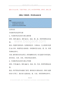 冬春换季，养生粥.docx