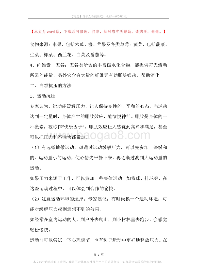 白领女性抗压吃什么好.docx_第2页