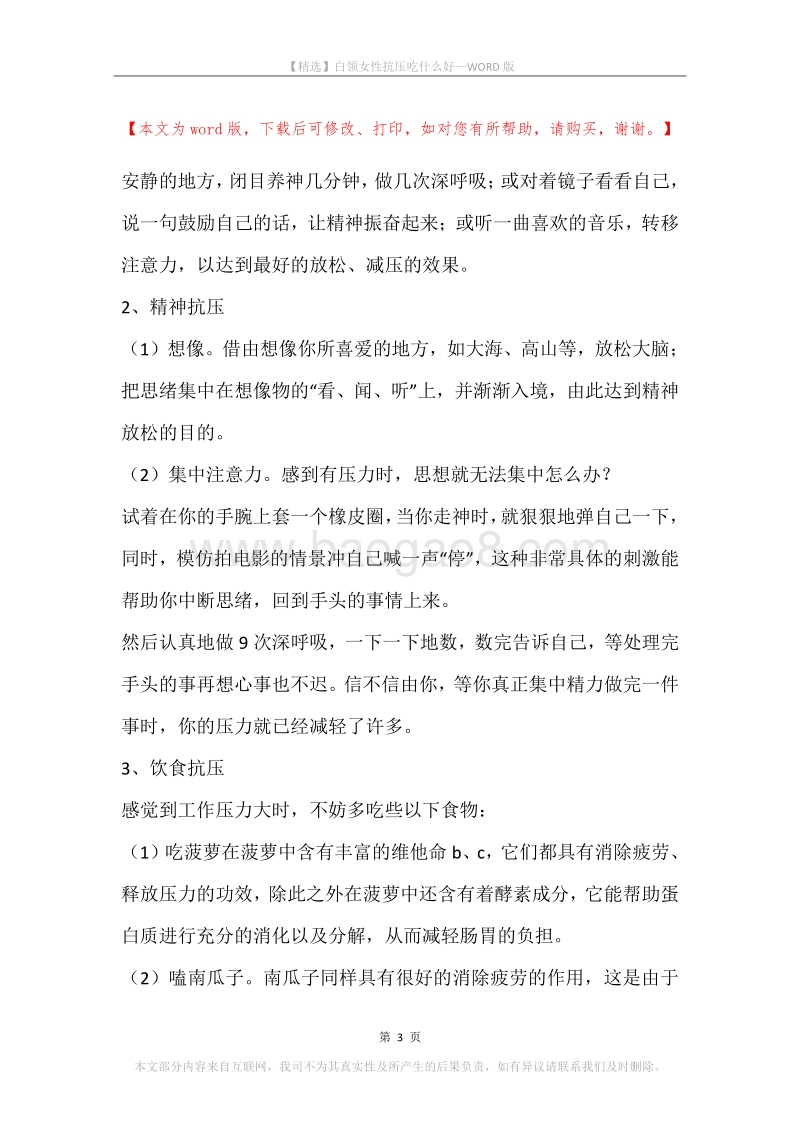 白领女性抗压吃什么好.docx_第3页