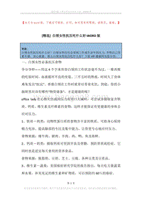 白领女性抗压吃什么好.docx