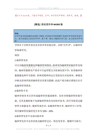 防治宫外孕.docx