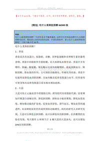 吃什么菜降胆固醇.docx