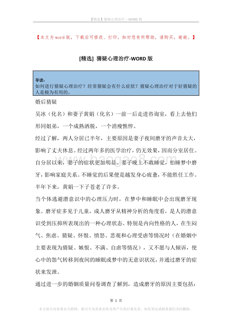猜疑心理治疗.docx_第1页