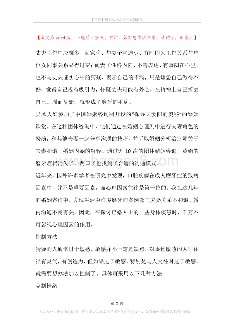 猜疑心理治疗.docx_第2页