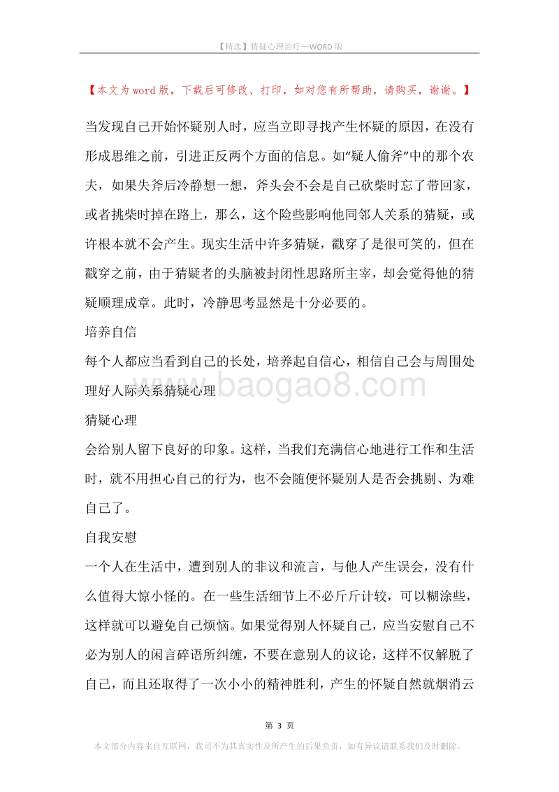 猜疑心理治疗.docx_第3页