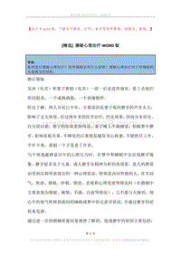 猜疑心理治疗.docx