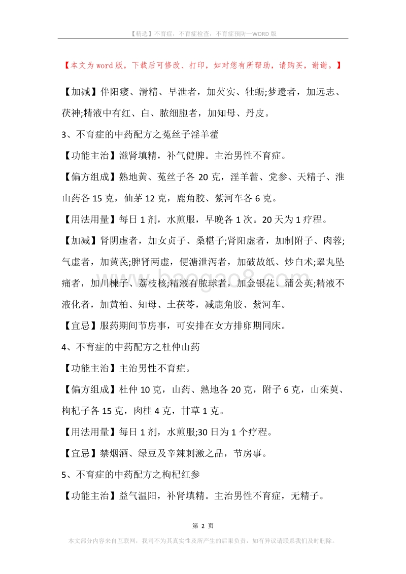 不育症，不育症检查，不育症预防.docx_第2页