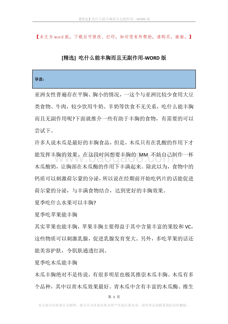 吃什么能丰胸而且无副作用.docx_第1页