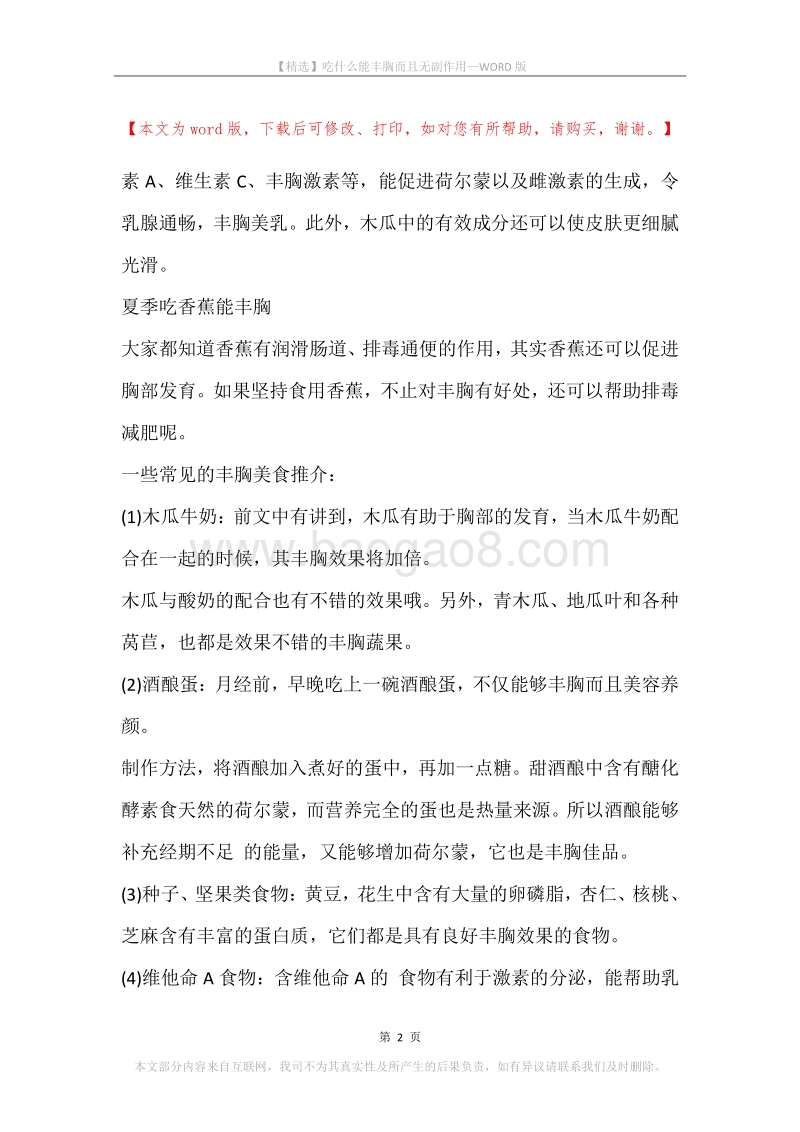 吃什么能丰胸而且无副作用.docx_第2页