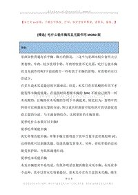 吃什么能丰胸而且无副作用.docx