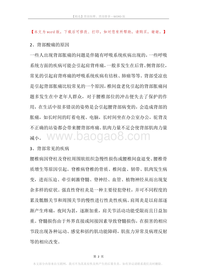 背部按摩，背部推拿.docx_第2页