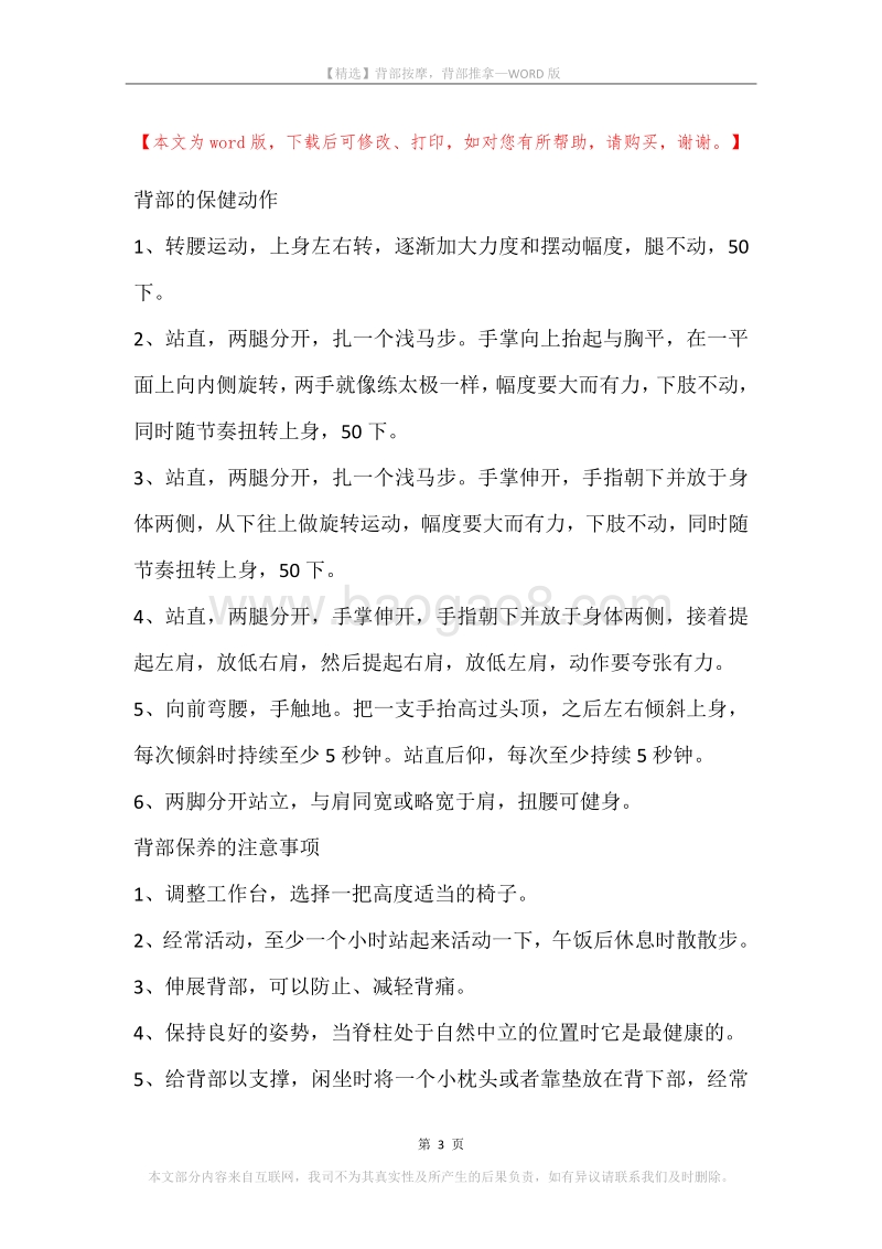 背部按摩，背部推拿.docx_第3页