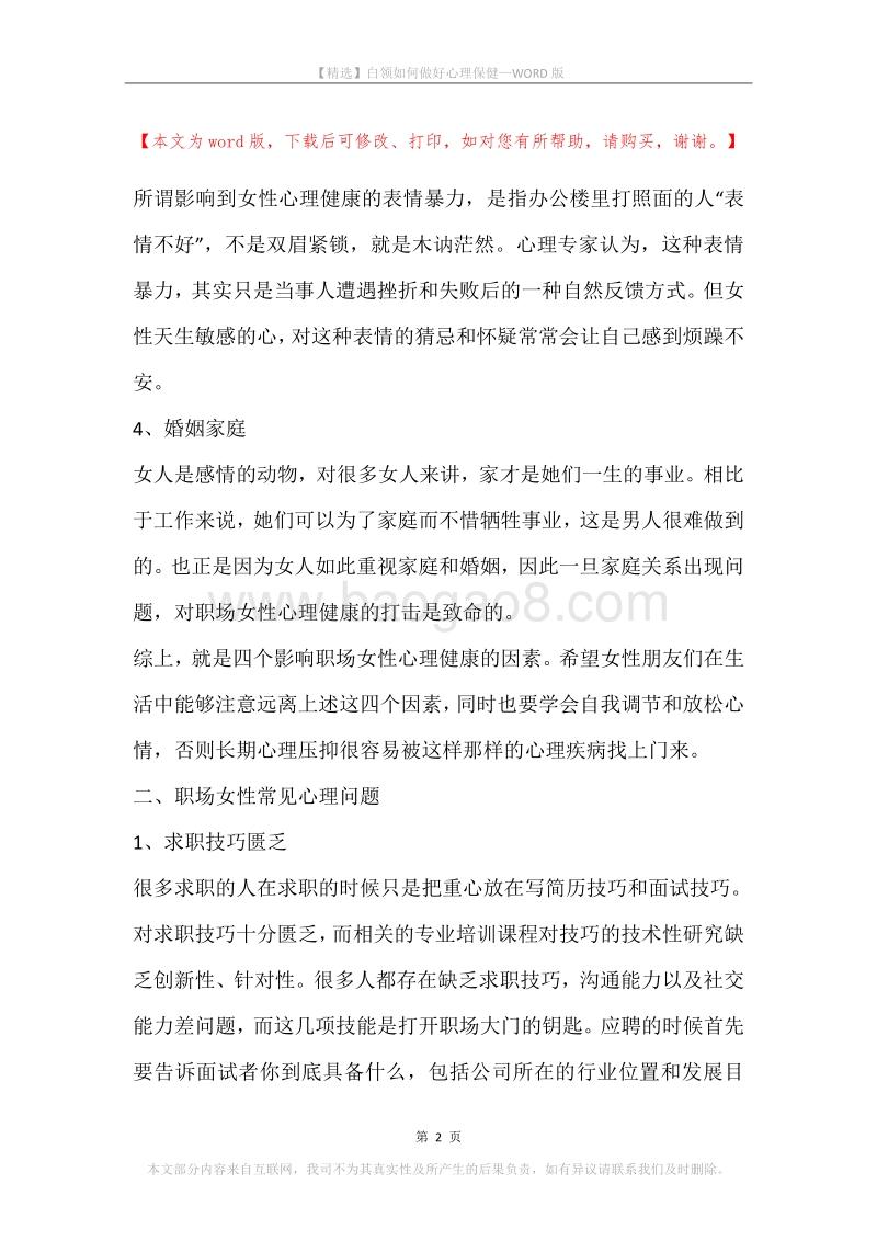 白领如何做好心理保健.docx_第2页