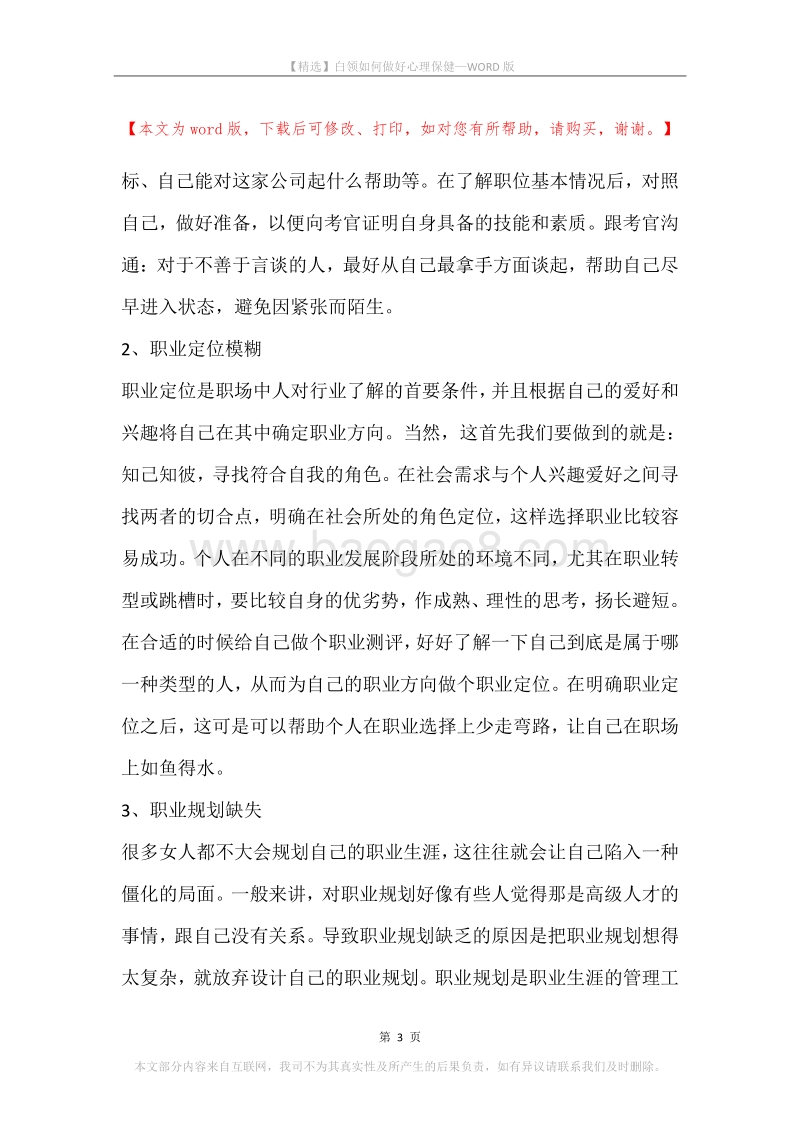 白领如何做好心理保健.docx_第3页
