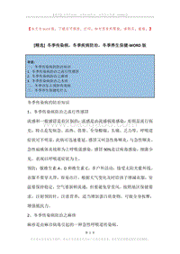 冬季传染病，冬季疾病防治，冬季养生保健.docx