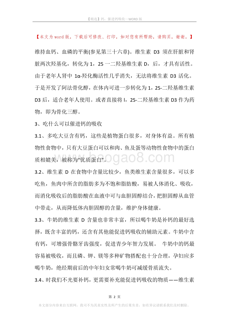 钙，催进钙吸收.docx_第2页