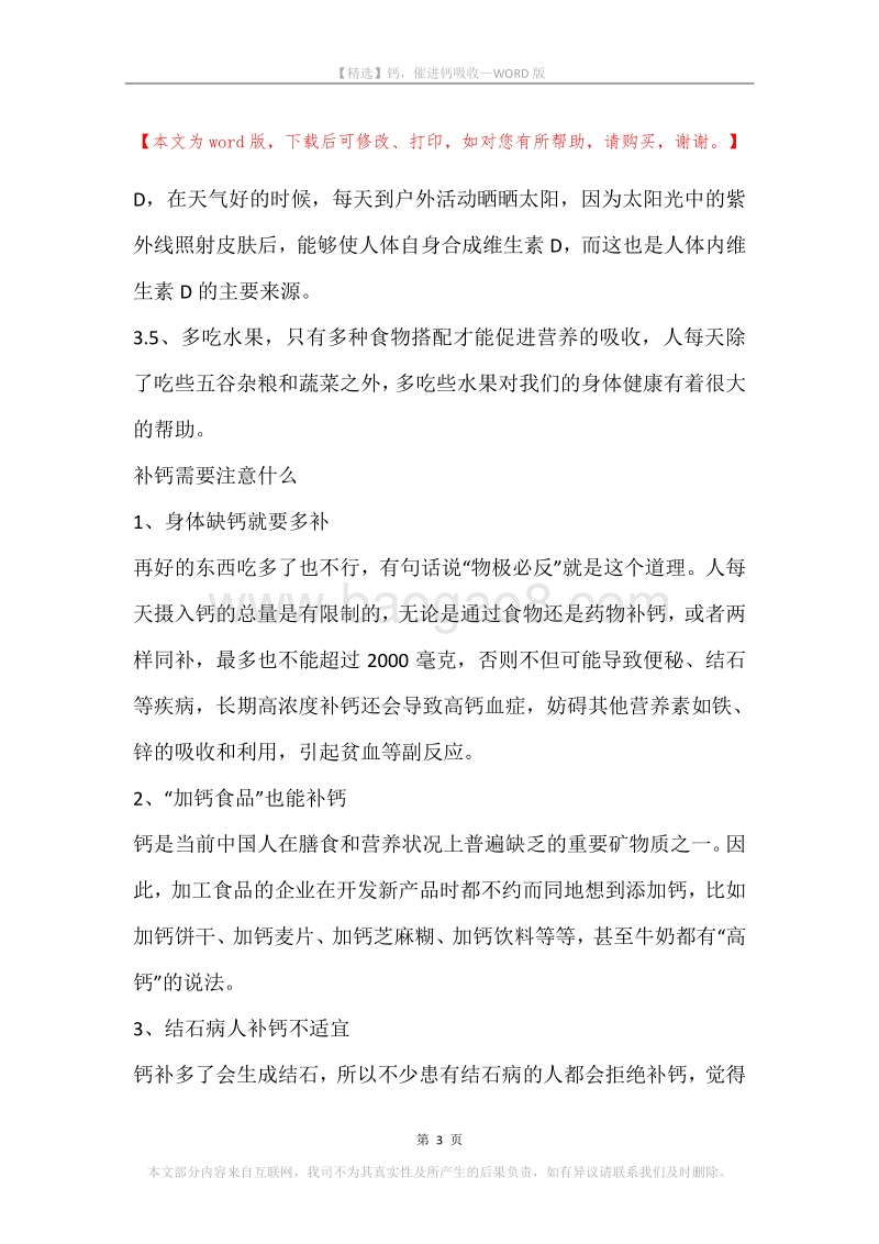 钙，催进钙吸收.docx_第3页