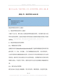 钙，催进钙吸收.docx