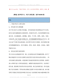 备孕吃什么，吃什么维生素，备孕.docx