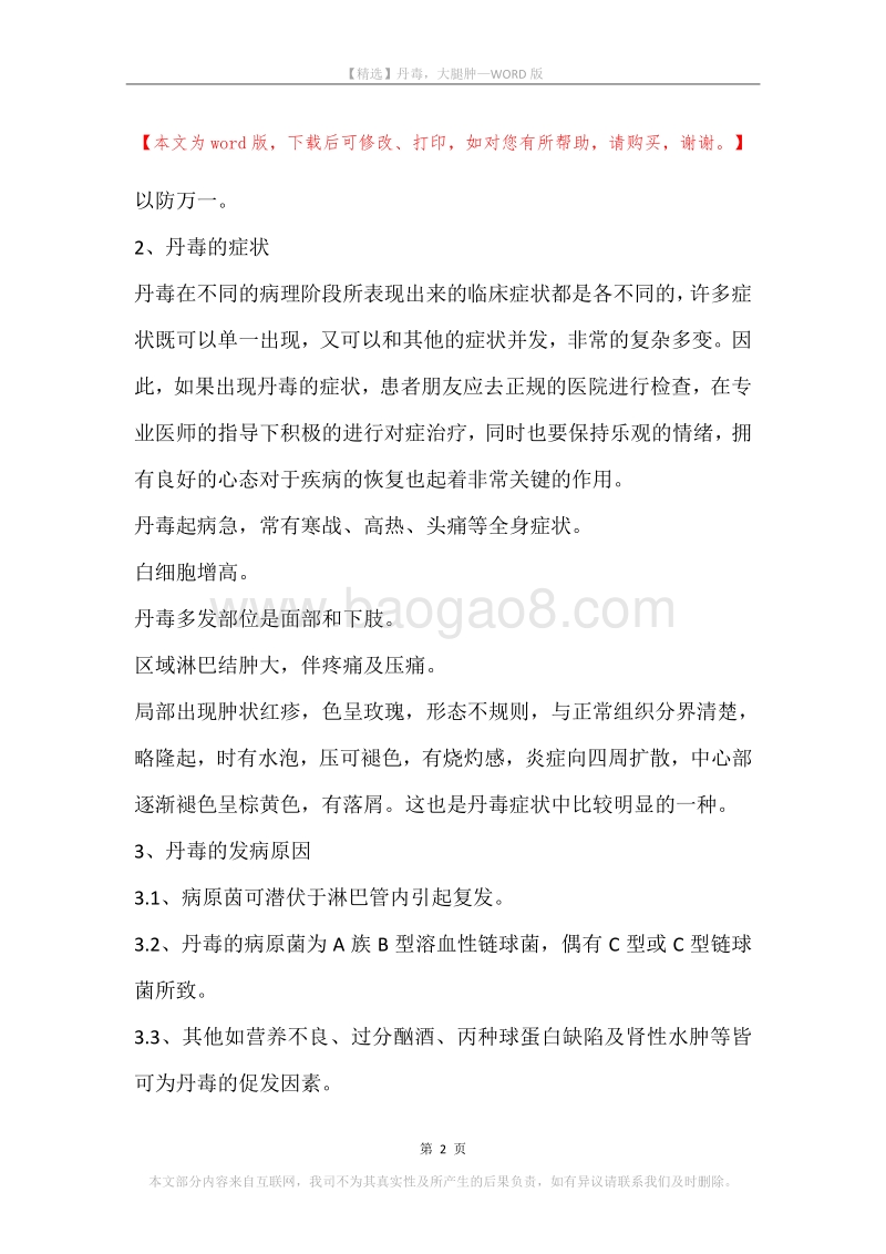 丹毒，大腿肿.docx_第2页