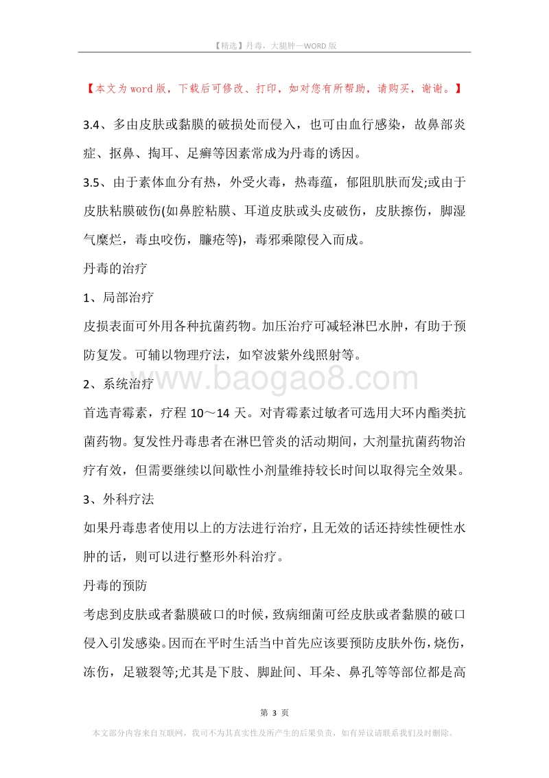 丹毒，大腿肿.docx_第3页