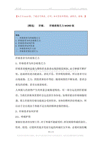 -肝癌，-肝癌疲倦乏力.docx