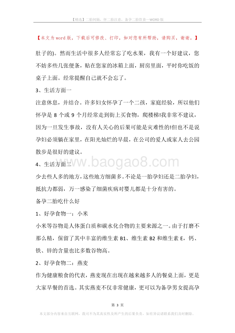 二胎间隔，怀二胎注意，备孕二胎饮食.docx_第3页
