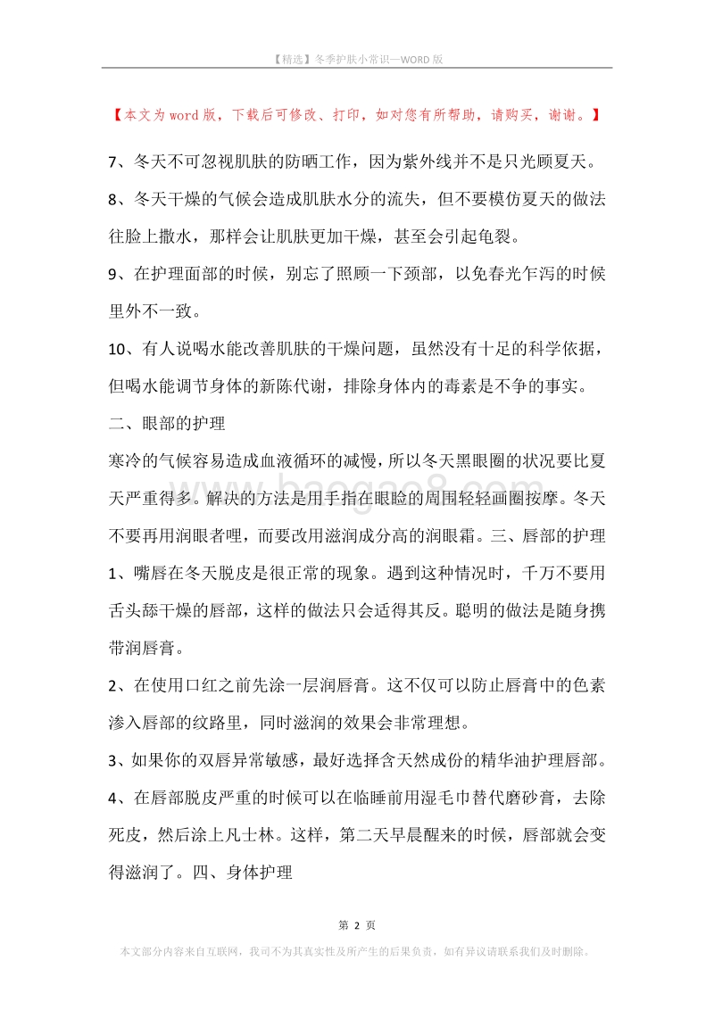 冬季护肤小常识.docx_第2页
