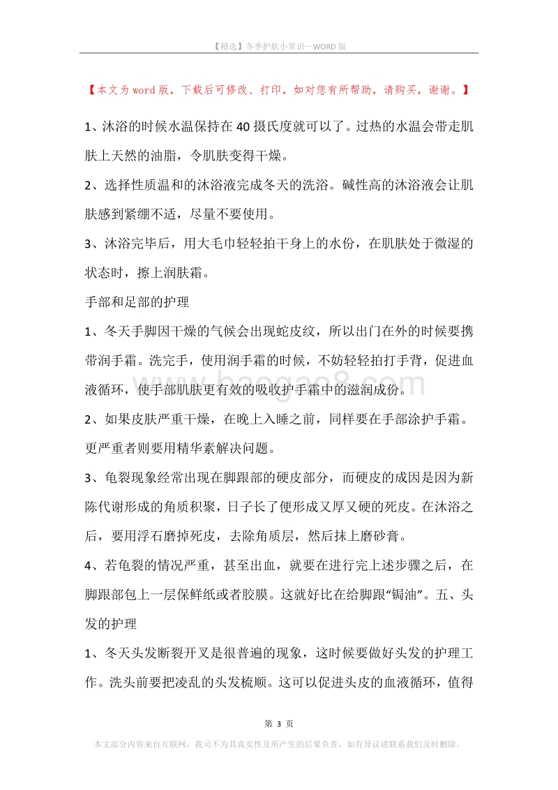冬季护肤小常识.docx_第3页