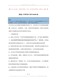 冬季护肤小常识.docx