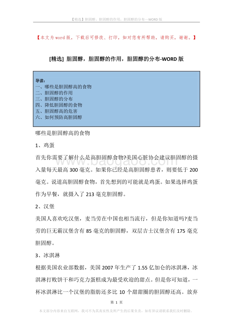 胆固醇，胆固醇的作用，胆固醇的分布.docx_第1页