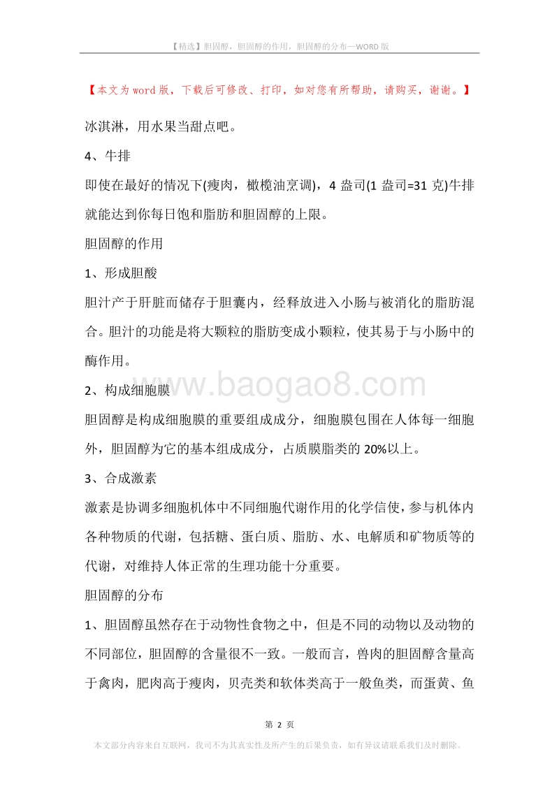 胆固醇，胆固醇的作用，胆固醇的分布.docx_第2页
