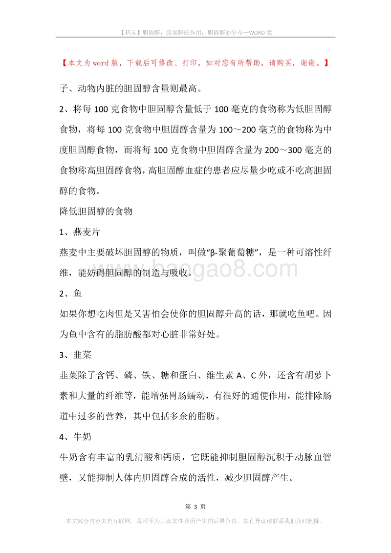 胆固醇，胆固醇的作用，胆固醇的分布.docx_第3页